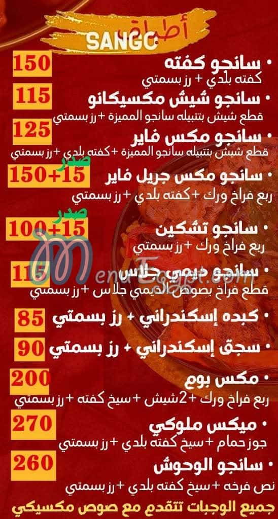 Sango menu 2