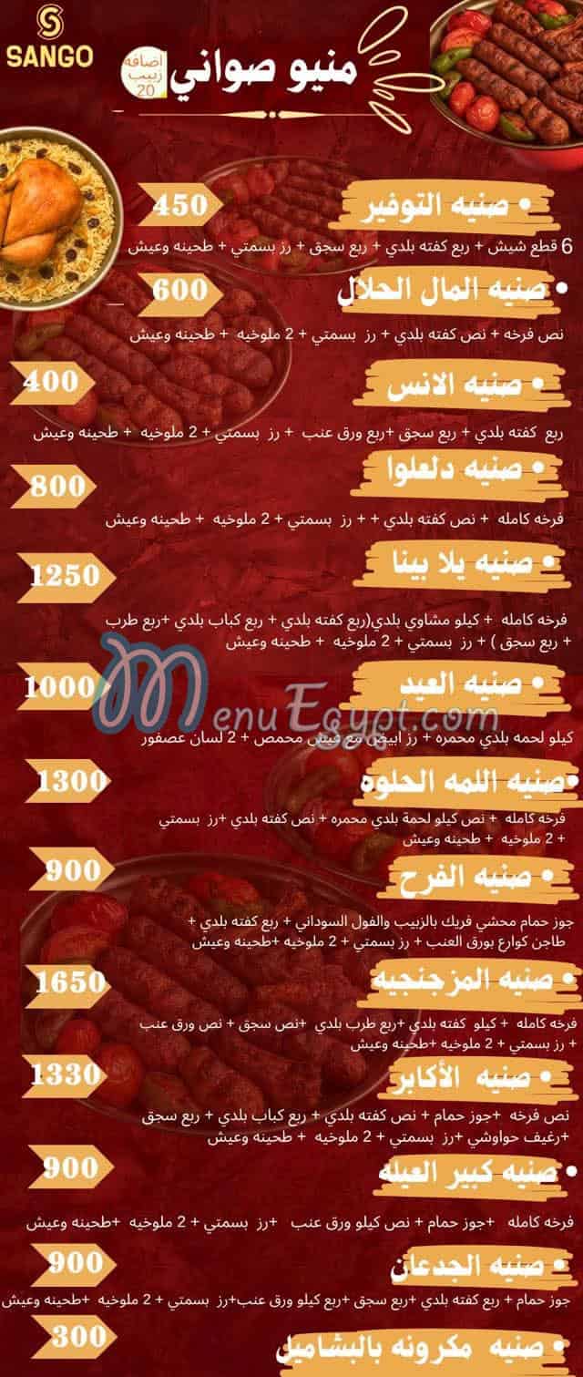 Sango menu 6