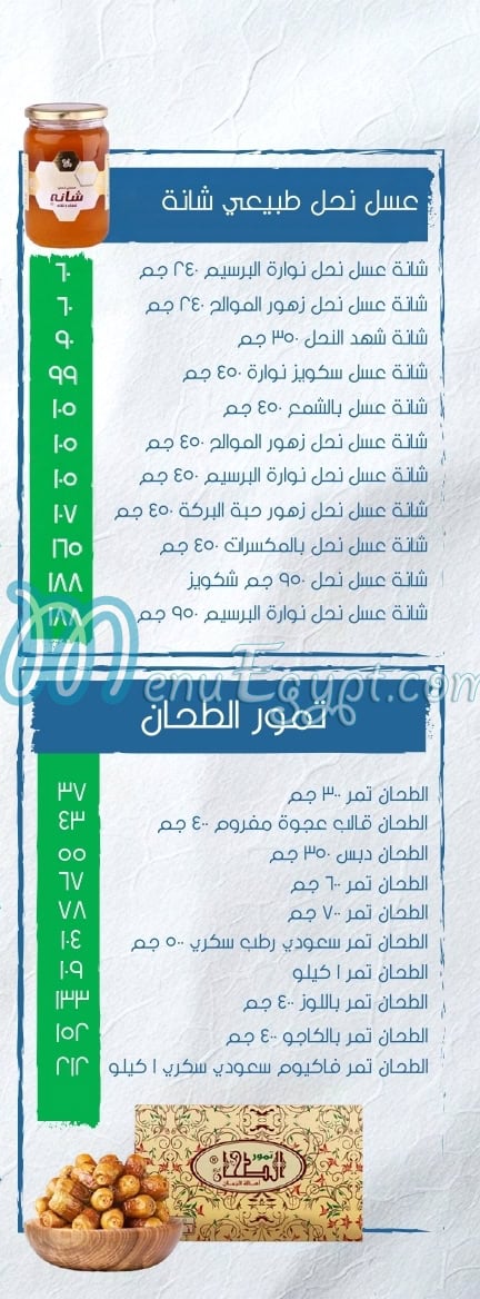Sara Elbatta Food products menu 5