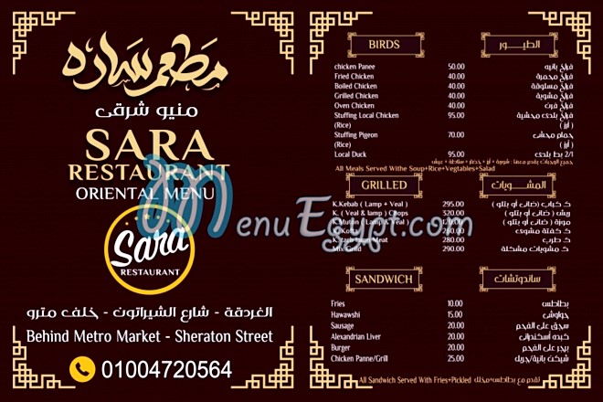 sara oriental resturant menu 1