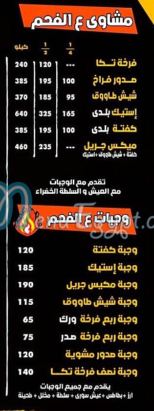 Saraya El Sham menu 1