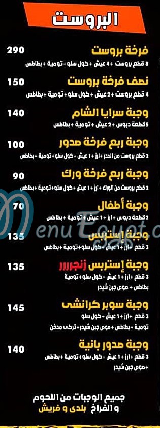 Saraya El Sham menu 2