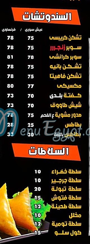 Saraya El Sham menu 3