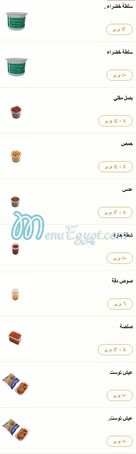 Koshray Sayed Hanafy menu 3