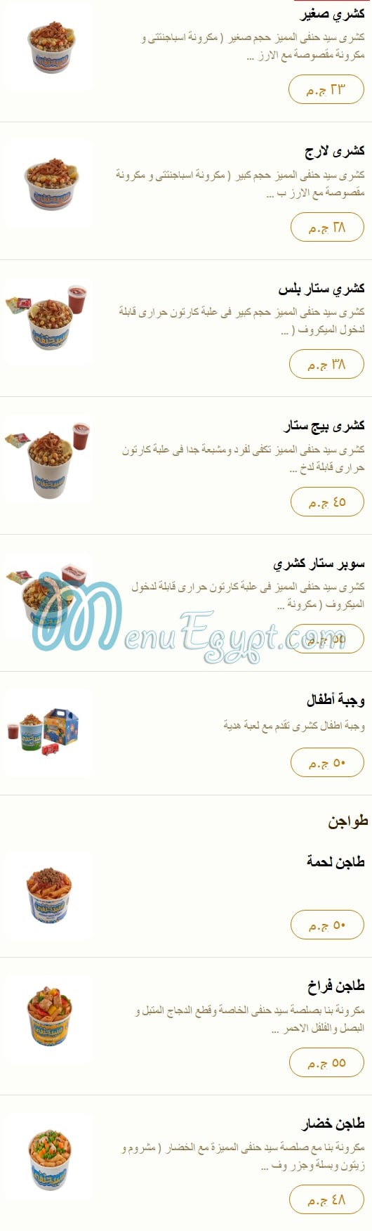 Sayed hanfi menu 1