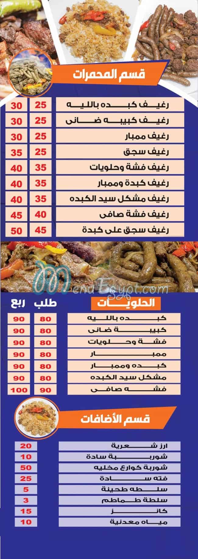 Sayed Kebda menu 1