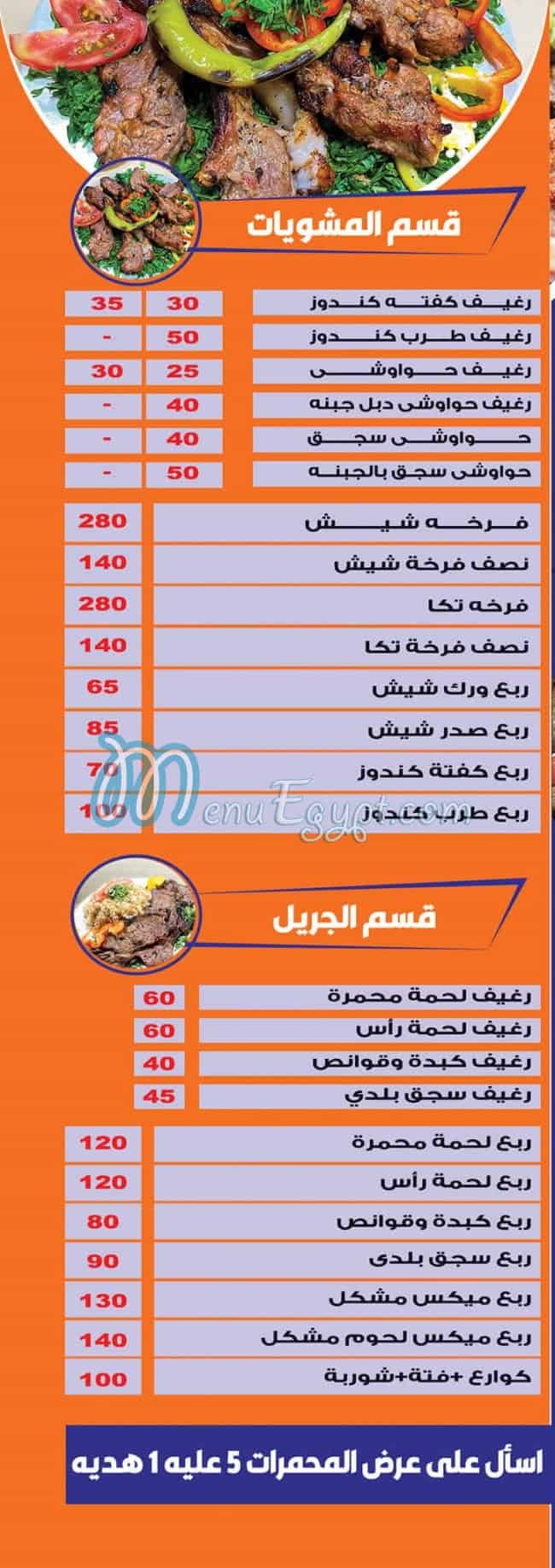Sayed Kebda menu 2