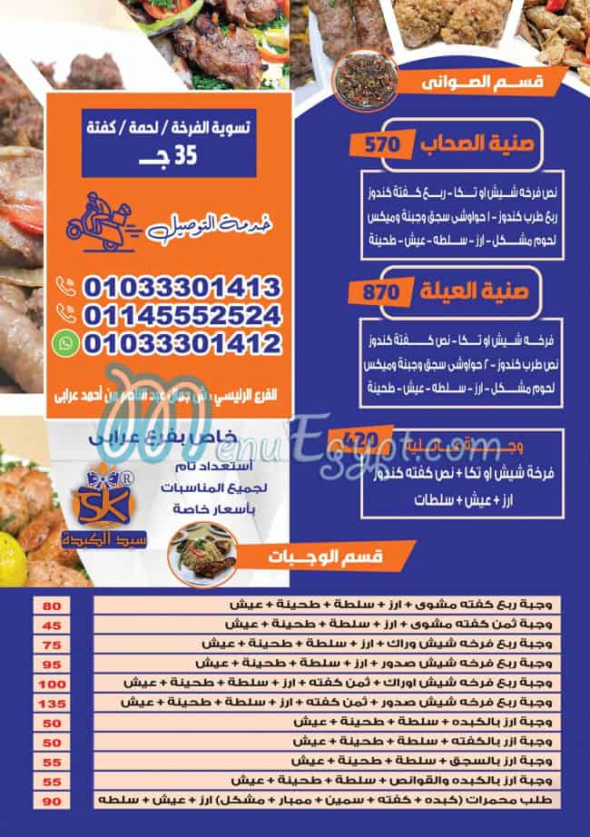 Sayed Kebda menu 3