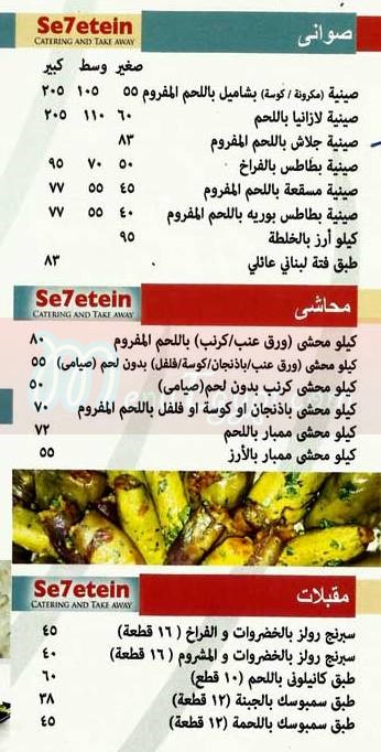 منيو صحتين صفحة 1 - الأسعار