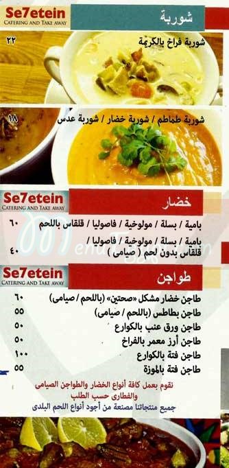 منيو صحتين صفحة 3 - الأسعار