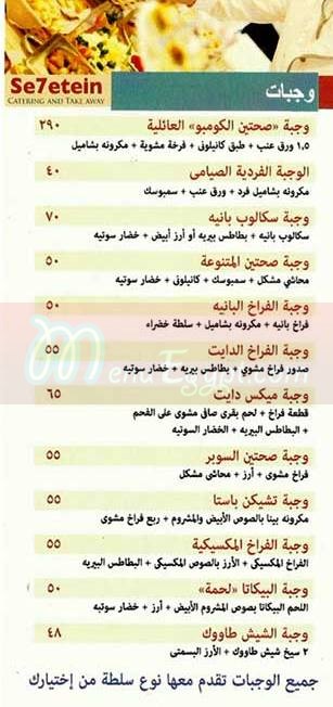 منيو صحتين صفحة 4 - الأسعار