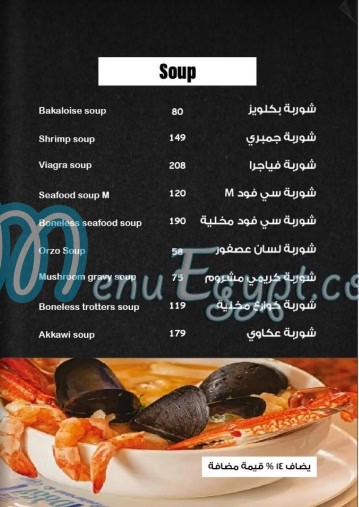 Sea Door menu 3