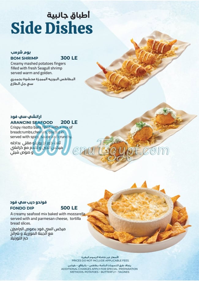 Sea Gull menu 7