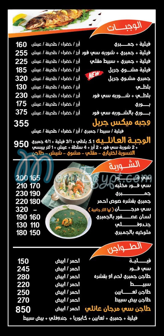 Sea Morgan Seafood menu 2