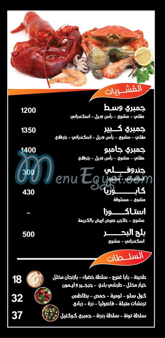 Sea Morgan Seafood menu 4