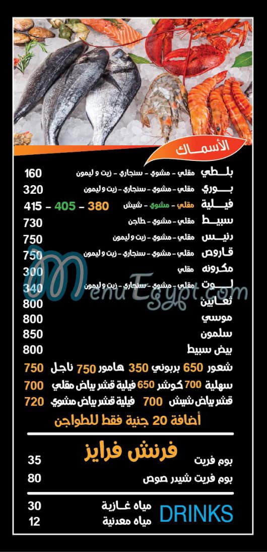 Sea Morgan Seafood menu 5