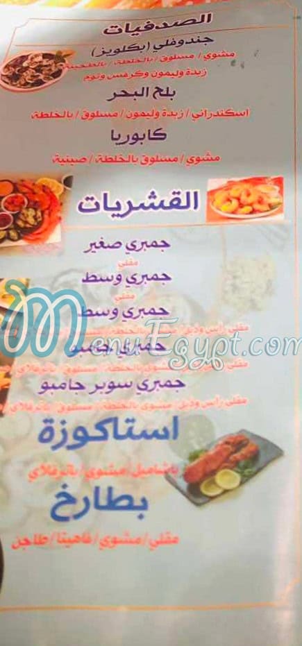 See Gambary menu 5