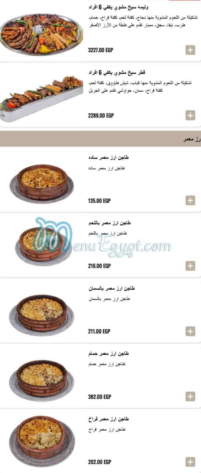 seekh Mashwy menu 11