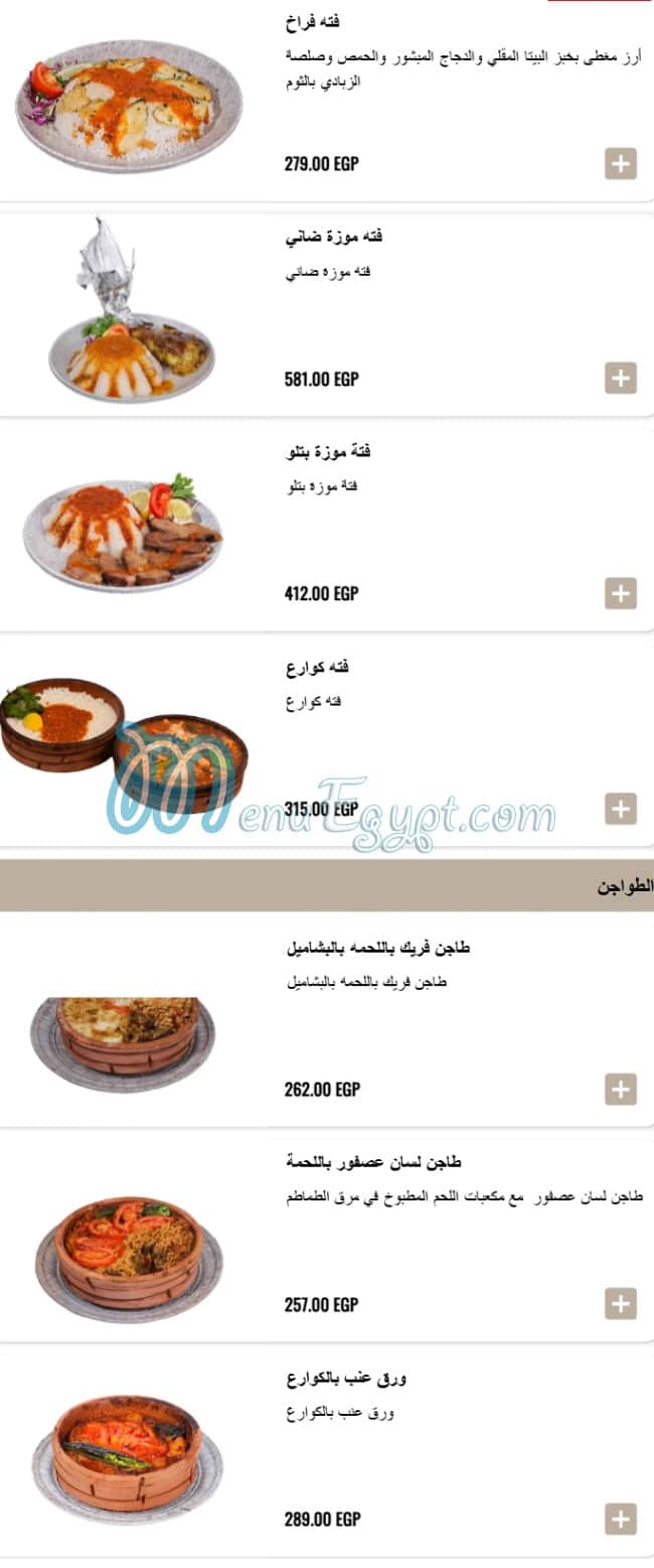 seekh Mashwy menu 12