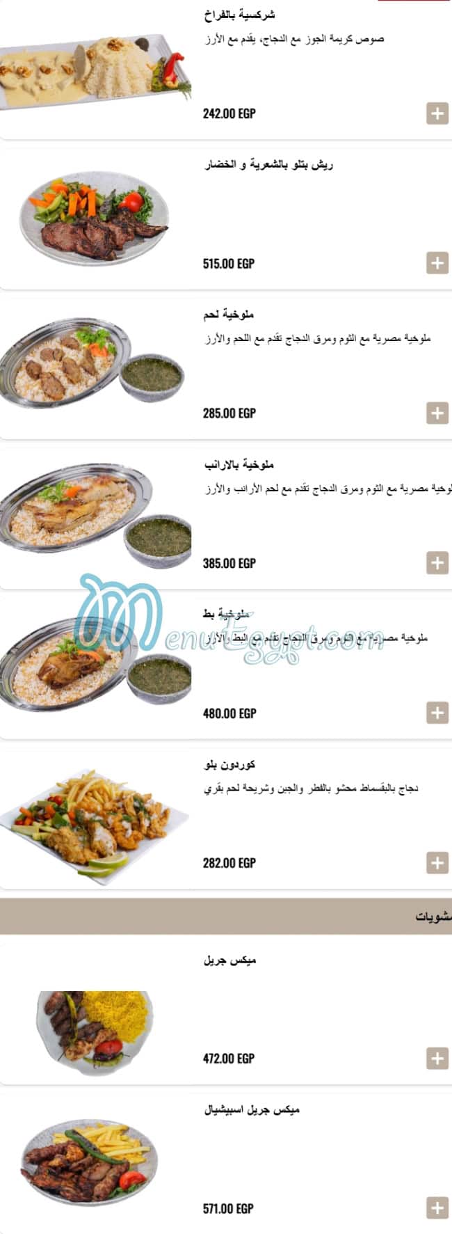 seekh Mashwy menu 7