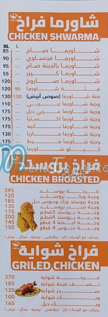Seet El Sham Restaurant menu 1