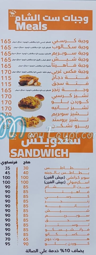 Seet El Sham Restaurant menu 2