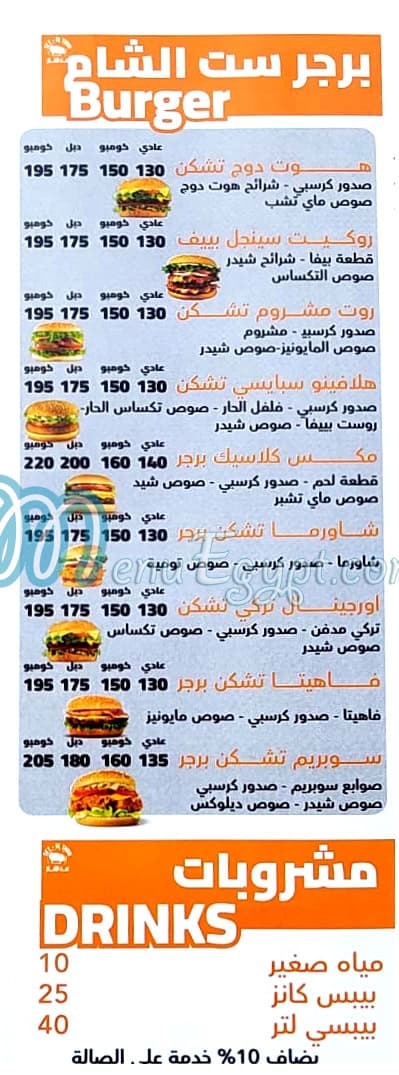 Seet El Sham Restaurant menu 3