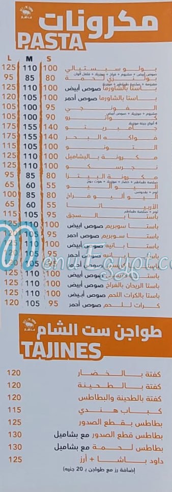 Seet El Sham Restaurant menu 4