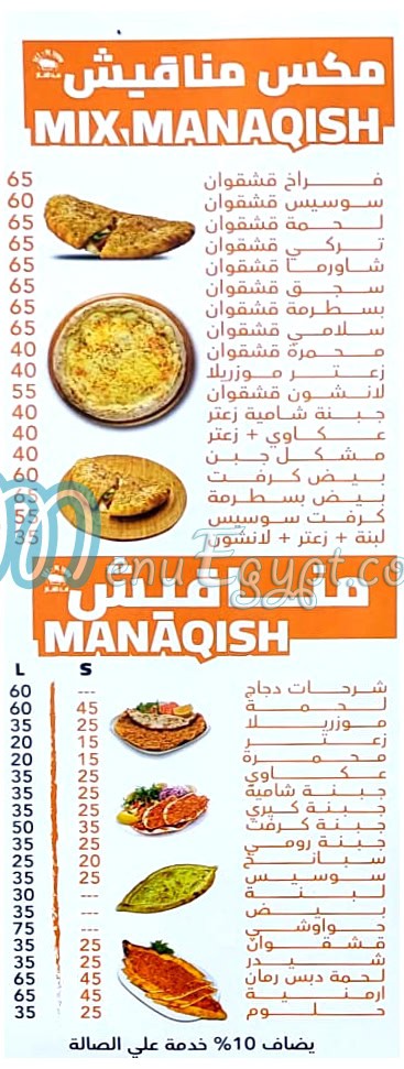 Seet El Sham Restaurant menu 6