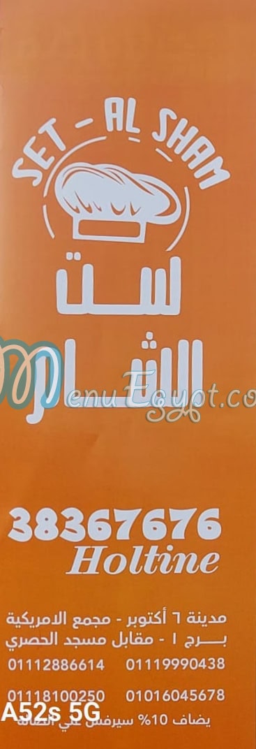 Seet El Sham Restaurant menu 8