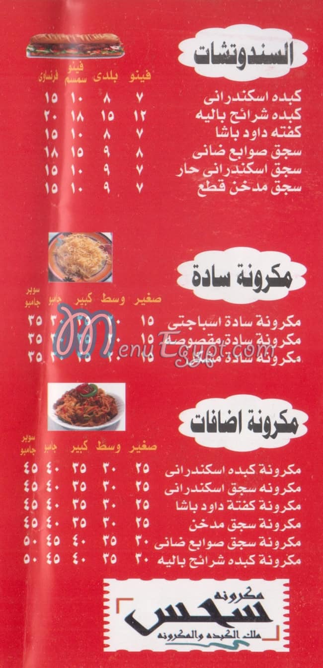 Sehs menu 3