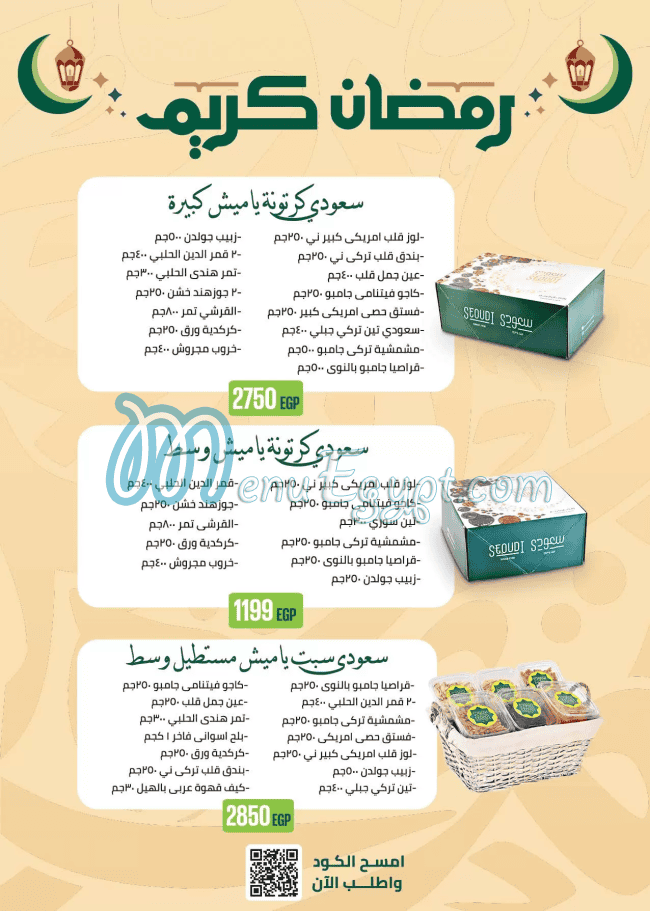 منيو سعودى ماركت صفحة 1 - الأسعار