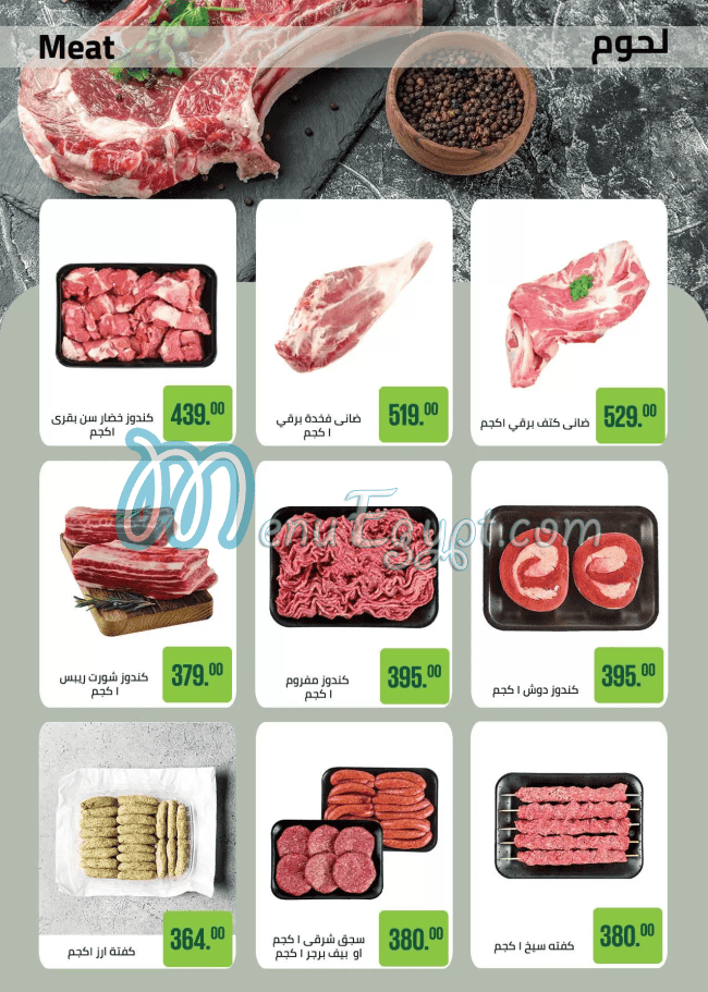 منيو سعودى ماركت صفحة 21 - الأسعار