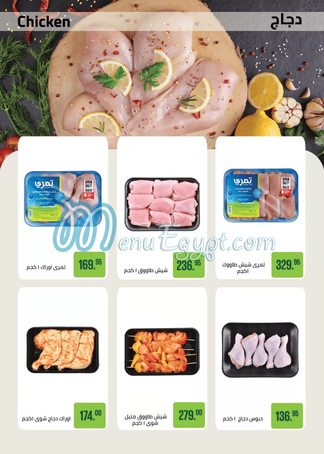 منيو سعودى ماركت صفحة 23 - الأسعار