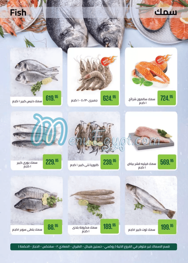 منيو سعودى ماركت صفحة 25 - الأسعار