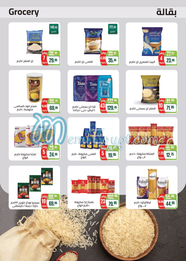 منيو سعودى ماركت صفحة 31 - الأسعار