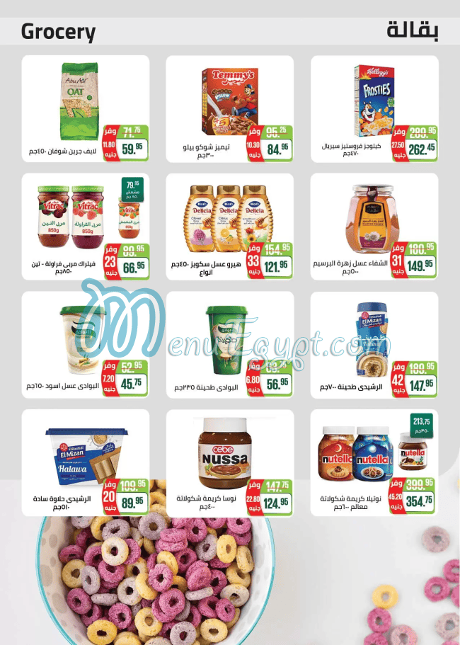منيو سعودى ماركت صفحة 33 - الأسعار