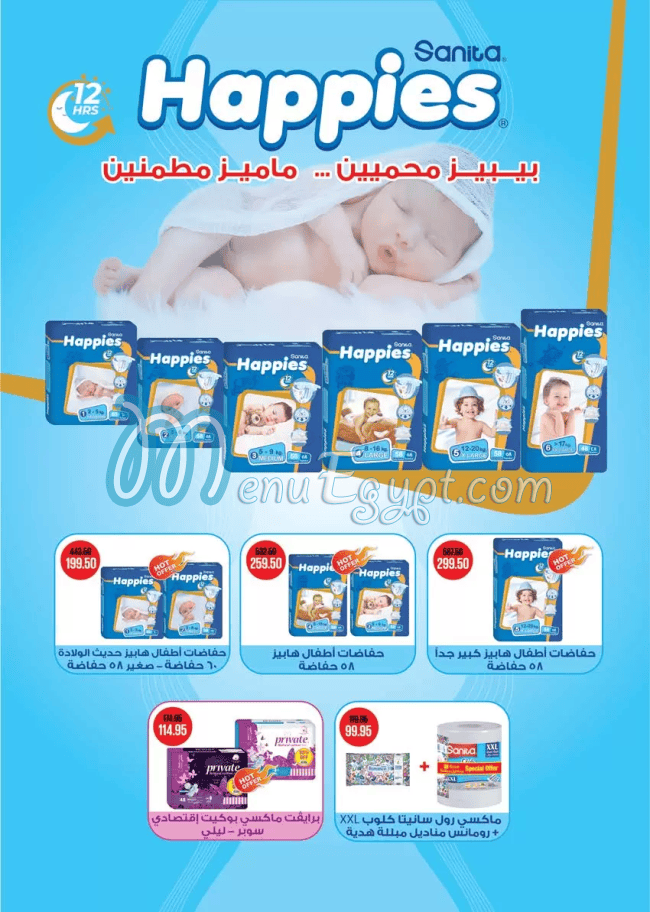 منيو سعودى ماركت صفحة 35 - الأسعار