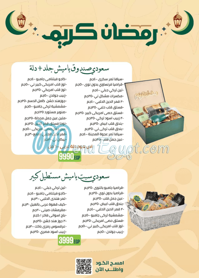 منيو سعودى ماركت صفحة 39 - الأسعار