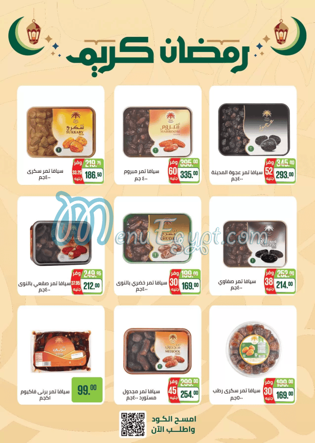 منيو سعودى ماركت صفحة 5 - الأسعار