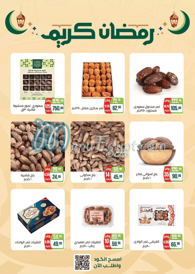 منيو سعودى ماركت صفحة 7 - الأسعار