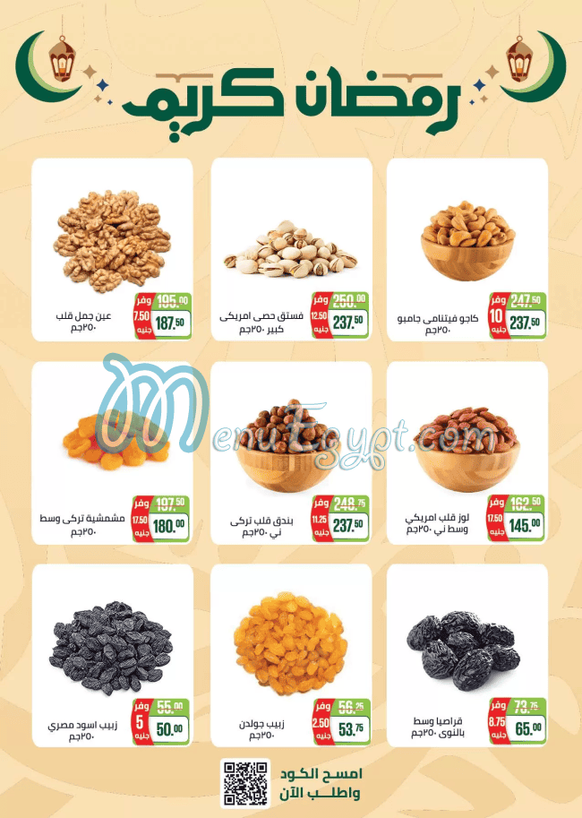 منيو سعودى ماركت صفحة 11 - الأسعار