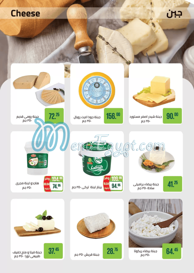 منيو سعودى ماركت صفحة 15 - الأسعار