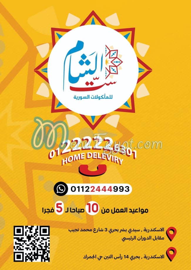 Set El Sham Alex menu 1