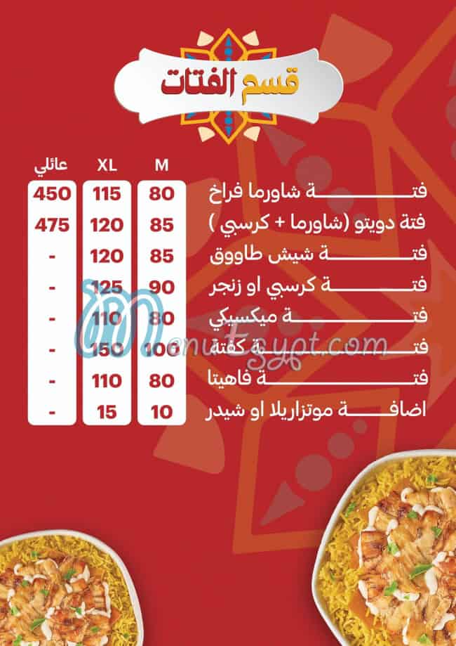 Set El Sham Alex menu 13