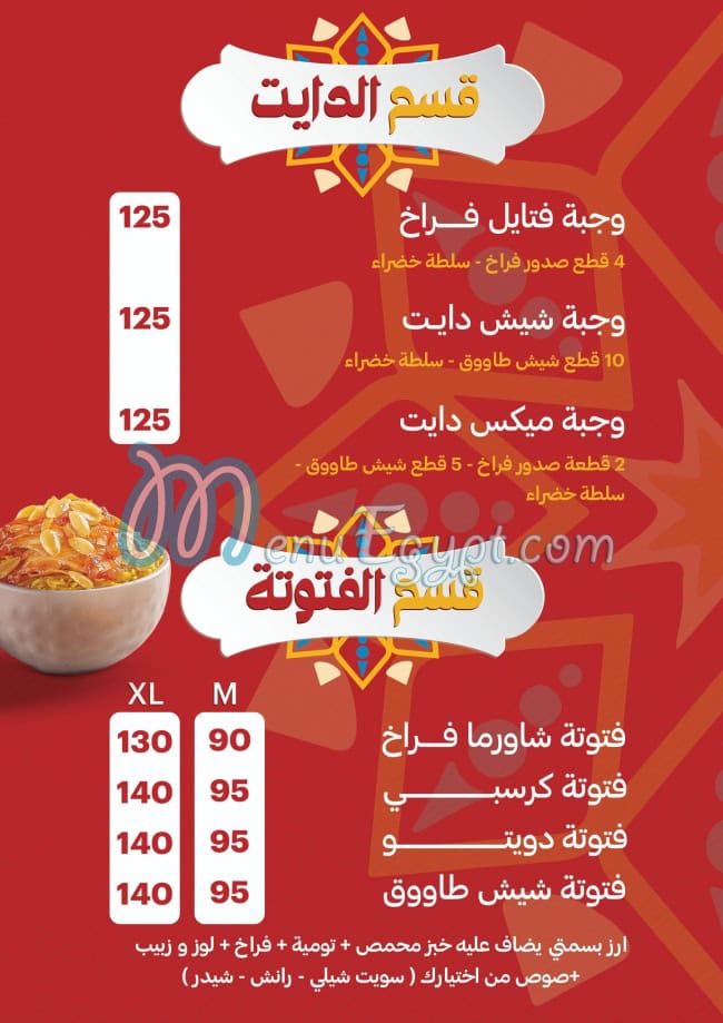 Set El Sham Alex menu 18