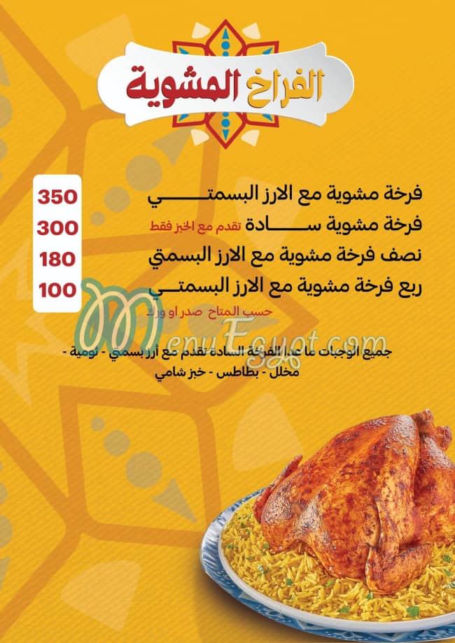 Set El Sham Alex menu 6