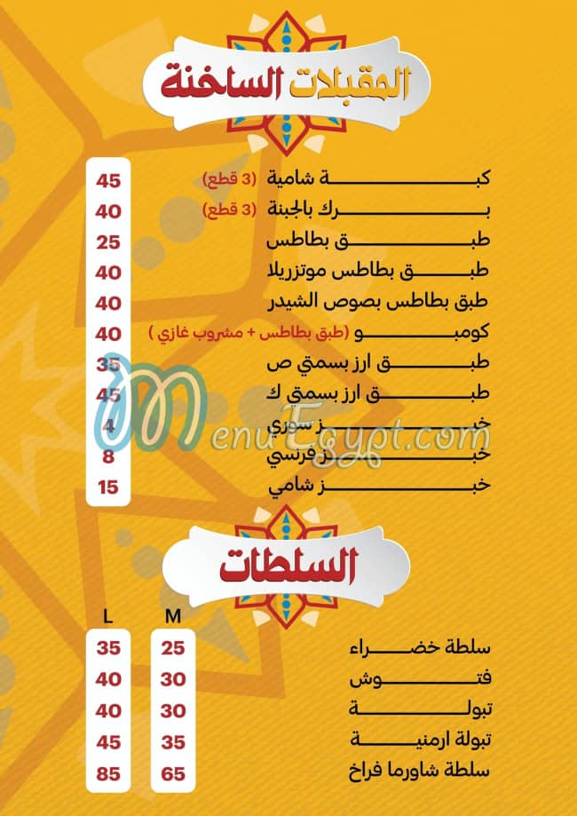 Set El Sham Restaurant menu 10