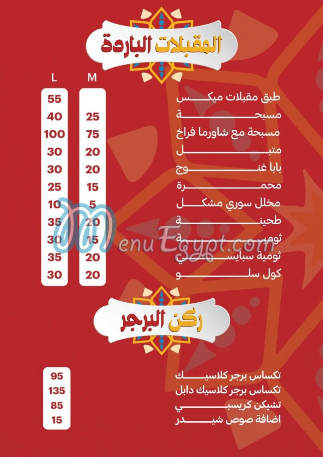 Set El Sham Restaurant menu 11