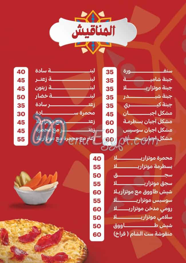 Set El Sham Restaurant menu 12